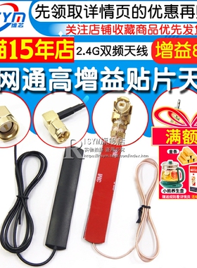 全网通2G3G GSM GPRS 4G LTE nb-iot 2.4/wifi高增益车载贴片天线