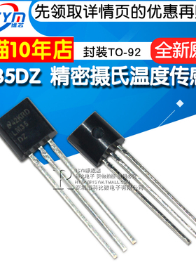 Risym LM35DZ 精密摄氏温度传感器 LM35 温度采集 封装TO-92