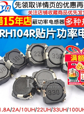CDRH104R贴片屏蔽功率电感器10uH 22uH 33uH 220 330 100 221 331