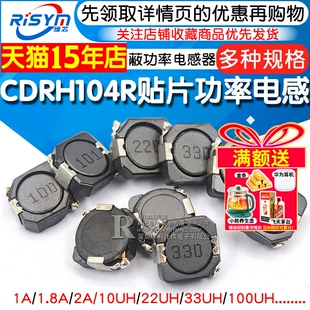 220 33uH 22uH 331 100 221 330 CDRH104R贴片屏蔽功率电感器10uH