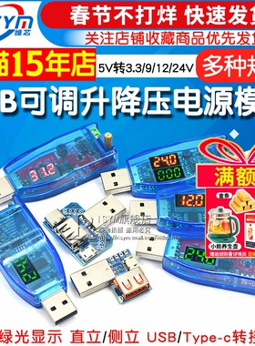 DC-DC USB可调升降压电源稳压模块5V转3.3V 9V 12V 24V DP模块