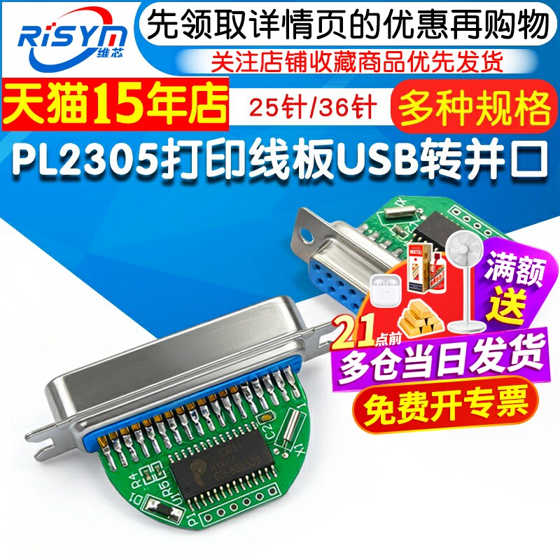 PL2305打印线板USB转并口模块25针36针打印机 PL2305芯片并口通信