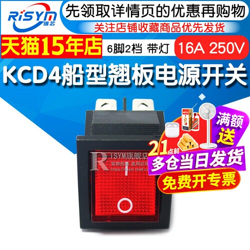 开关船形翘板带灯电源按钮