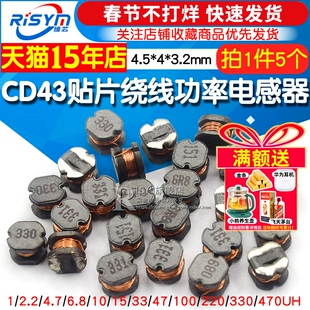 CD43贴片绕线功率电感器1 3.3 4.7 10 22 47UH 100 220 330 470uH