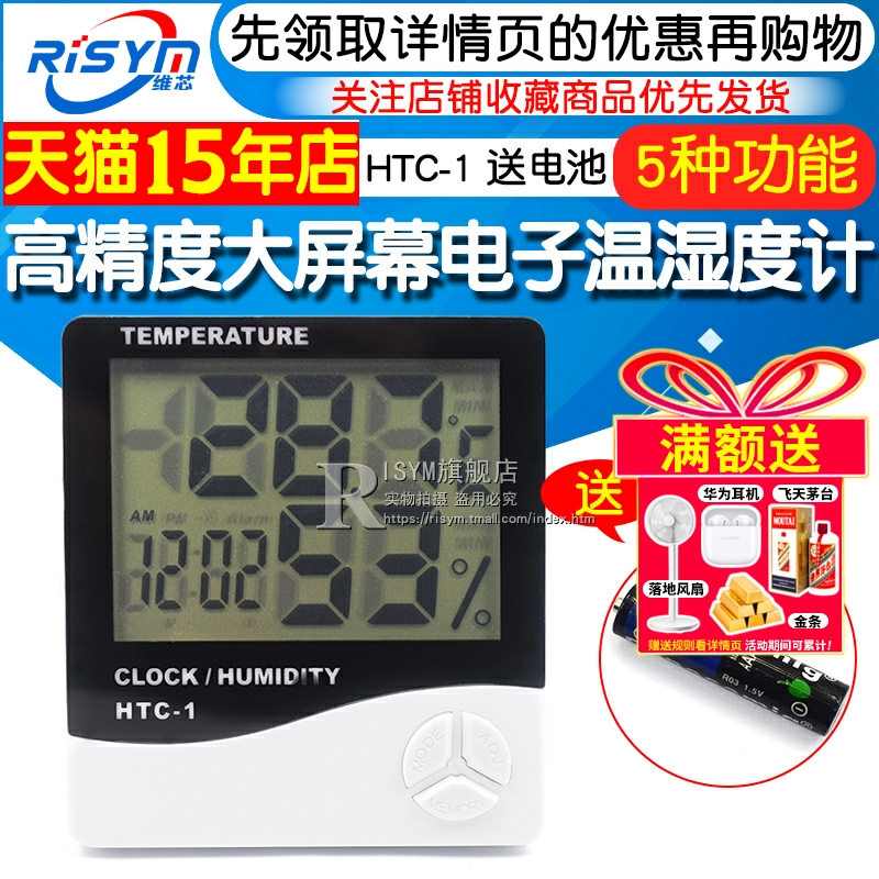 适用HTC-1电子数显温湿度计