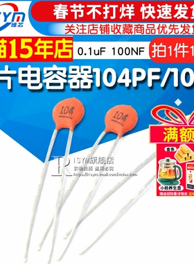 瓷片电容器 104PF/100V 0.1uF 100NF 100V 瓷介电容 (100只)