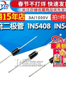Risym 1N5408 IN5408 3A/1000V 直插大功率 整流二极管 (50个)