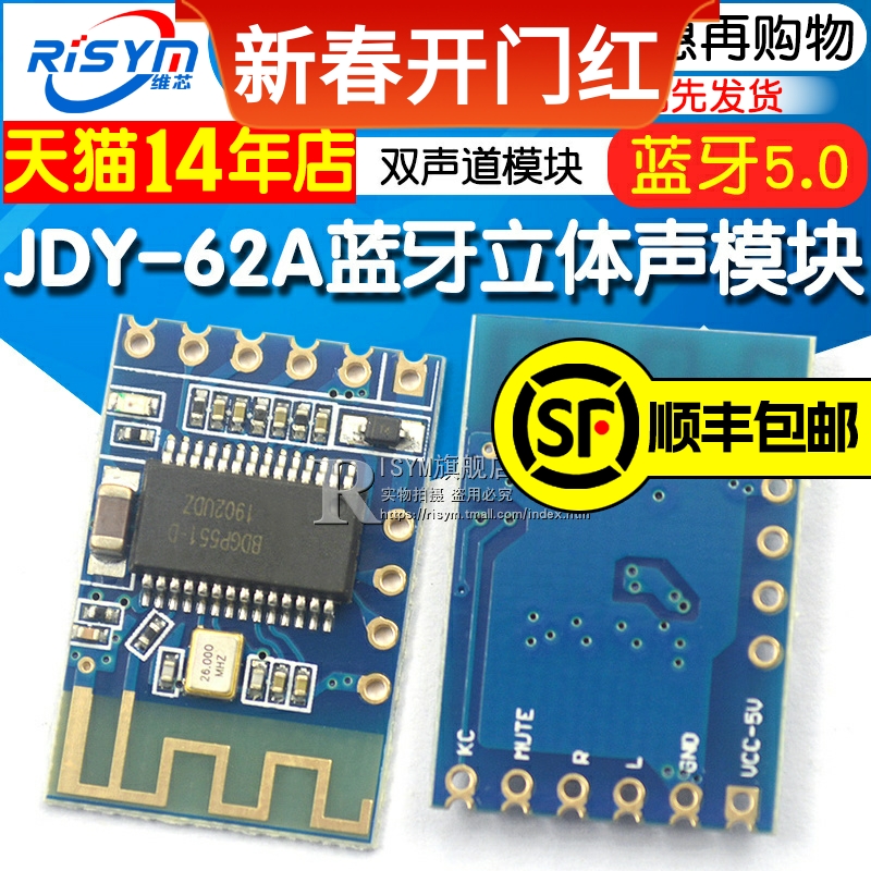 JDY-62A 5.0蓝牙立体声模块双声道模块蓝牙音频蓝牙无线音频模块