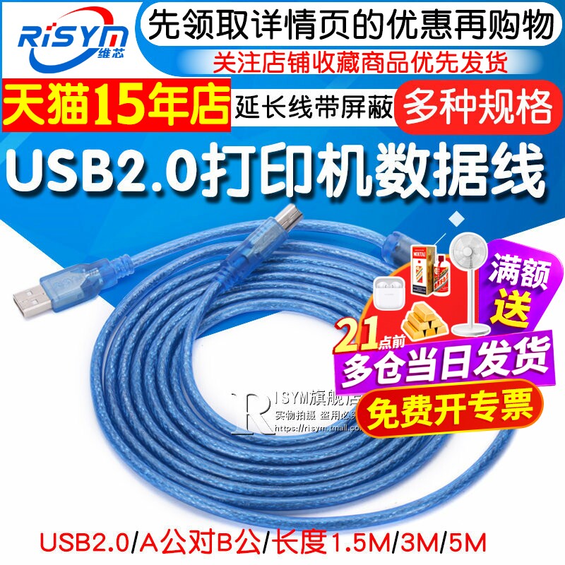 USB2.0打印机线A公对B公方口数据线方口电脑加长连接延长线加屏蔽