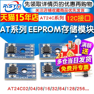 EEPROM存储器模块AT24C***