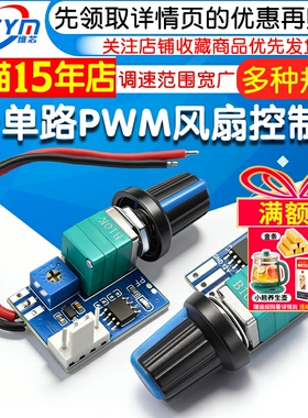 12V单路风扇调速器 PWM调速控制器 机箱4线风扇调速降噪可关停