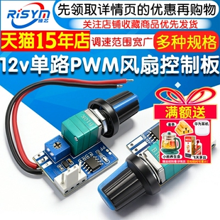 12V单路风扇调速器 PWM调速控制器 机箱4线风扇调速降噪可关停