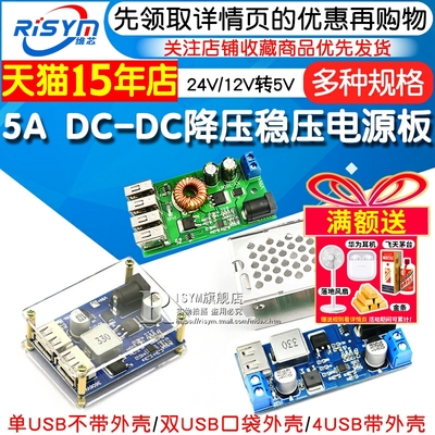 降压24v/12v转换器超带外壳s带