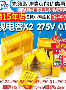 安规电容X2 275V 0.1uF 0.22 0.68uf 104K 0.22 0.47 1uf 1.2uf