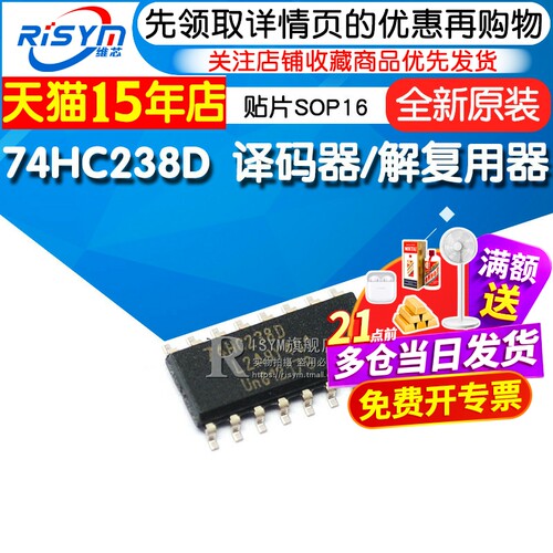 74HC238D译码器/解复用器贴片