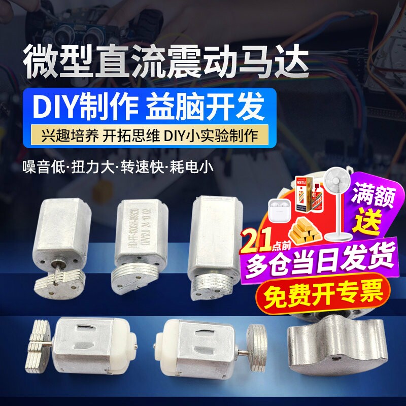 微型直流震动器130 180 370小马达按摩器美容仪偏心扇形振动电机 - 实物图