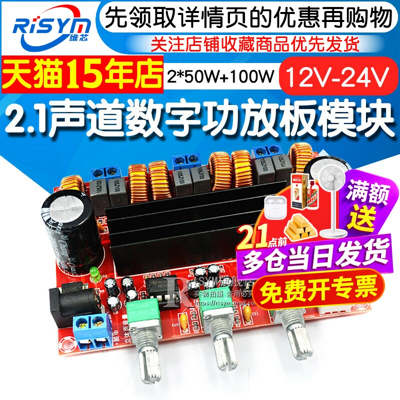2.1声道数字功放板模块TPA3116D2 2*50W+100W大功率重低音12V-24V