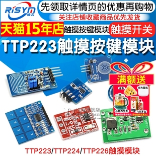 点动型接近开关 226触摸传感器触摸按键感应模块电容式 TTP223 224