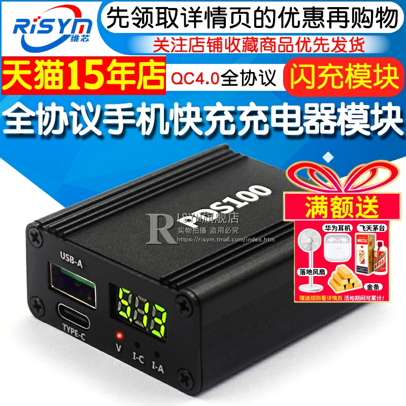 QC4.0全协议手机快充模块100W pd3.0支持华为SCPFCP苹果快充主板