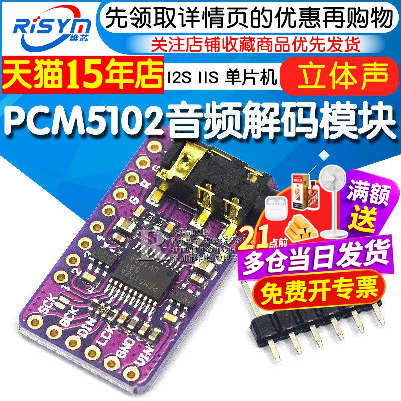 PCM5102音频立体声数模转换器DAC解码板 I2S IIS 单片机 音频模块