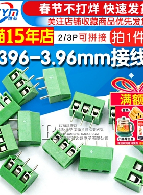 Risym KB396-3.96mm-2P/3P接线柱 接线端子 3.96mm间距 焊板插件