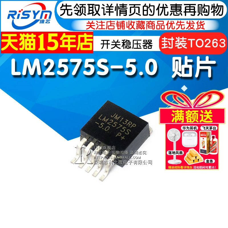 risymlm2575s-50降压开关稳压器