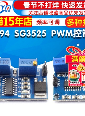 TL494 SG3525 PWM控制器模块 频率可调 占空比可调 波形发生器
