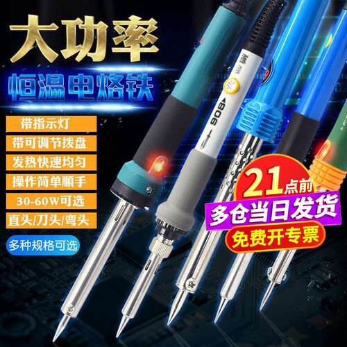 恒温电烙铁套装可调温