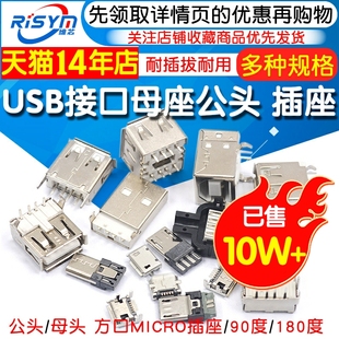 USB USB母头母座公头type c接口方口MICRO接头插座A型B连接器MINI