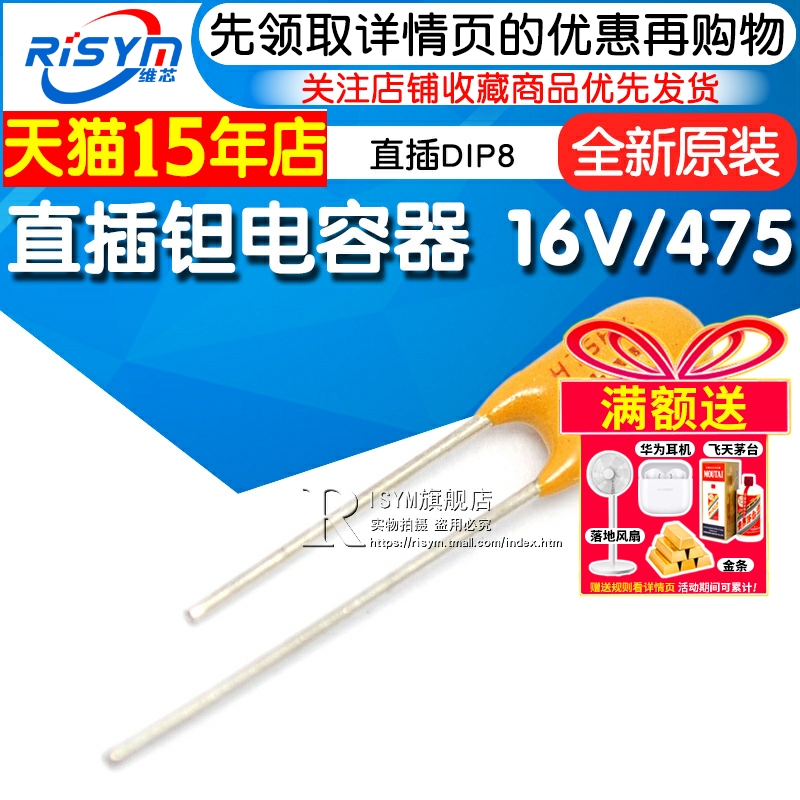 直插钽电容器16V/475