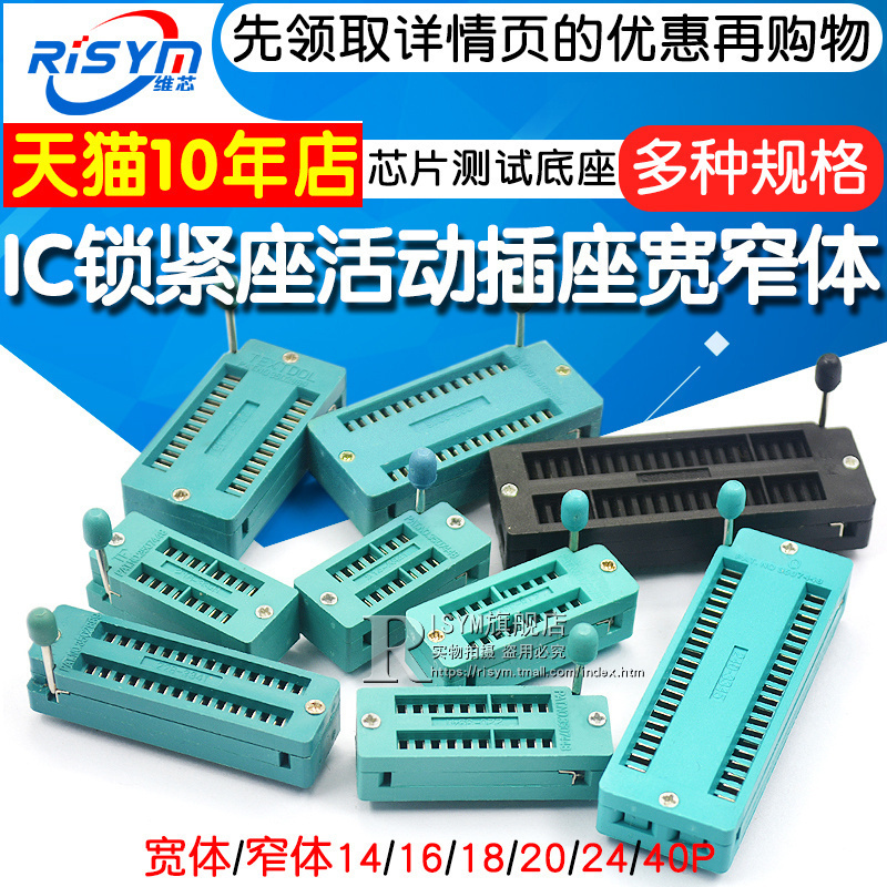 IC锁紧座活动插座芯片测试底座
