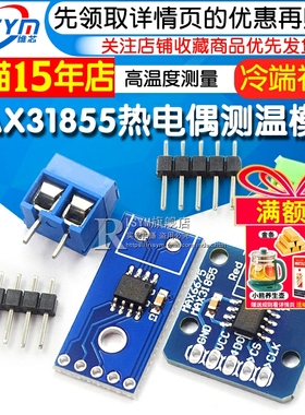 MAX31855 热电偶模块 高温测量K型热电偶模块开发板 测温度传感器
