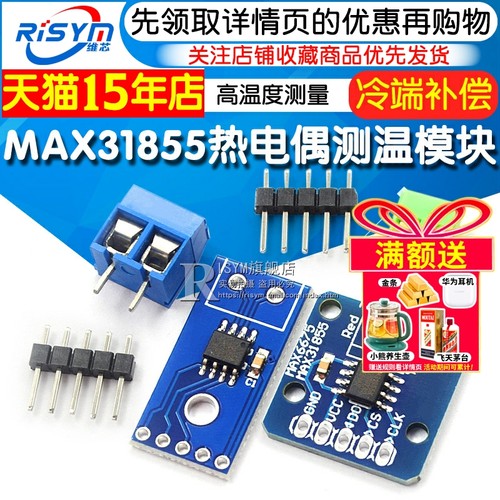 热电偶温度传感器模块
