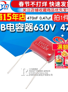 【Risym】CBB电容 630V 474J 470nF 0.47uf 630V/474电容器