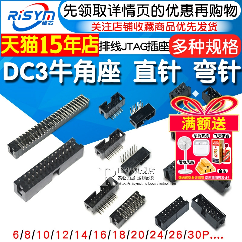 简易牛角座排线插头jtag直针弯针