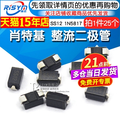 SS121N5817肖特基整流二极管