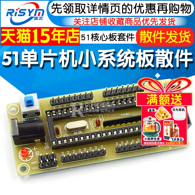 51单片机最小系统板散件