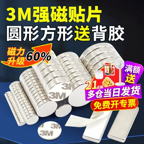 带背胶圆形方形强磁超强磁铁