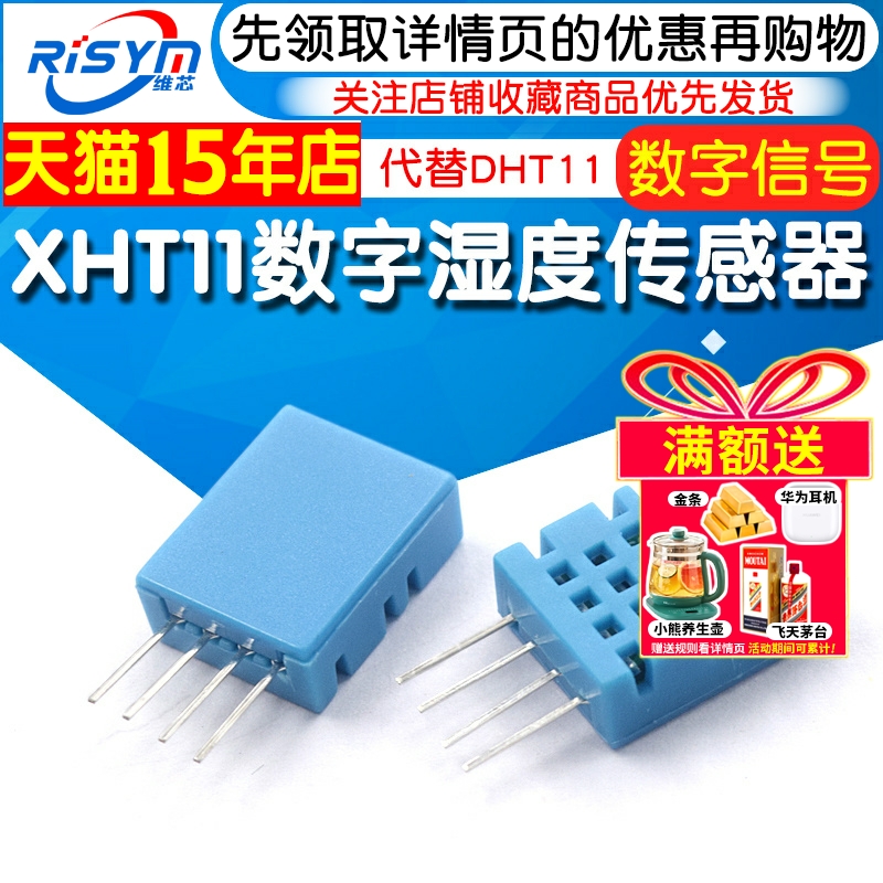 XHT11温湿度传感器模块