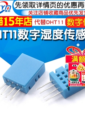 单总线数字输出温湿度传感器XHT11 替代 DHT11工业级温湿度探头