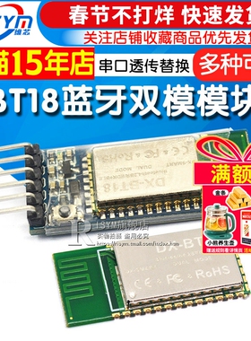 蓝牙双模模块SPP2.0+BLE4.0串口透传无线模块DX-BT18替换HC05 06