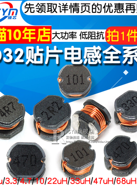 CD32贴片电感 2.2u/3.3/4.7/10/22uH 33uH 47uH 68uH 100uH 200uH