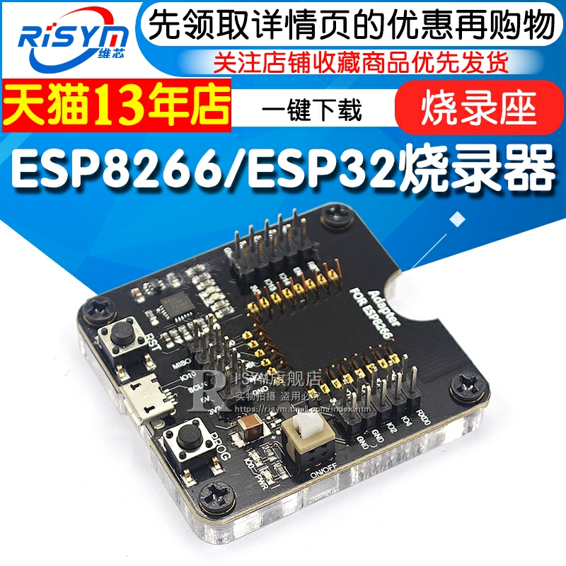 ESP8266/ESP32烧录座烧录器一键下载支持 ESP12S ESP07S等模组-封面