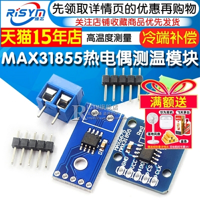 MAX31855 热电偶模块 高温测量K型热电偶模块开发板 测温度传感器
