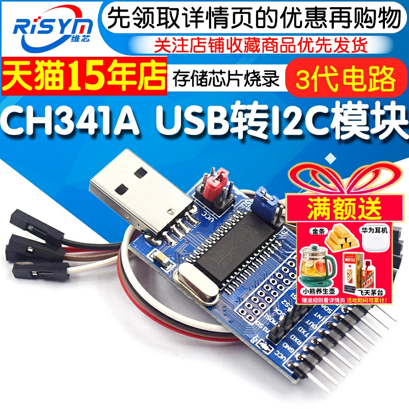 CH341A模块BIOS/24/25存储烧录器