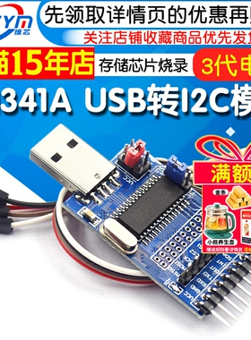 CH341A模块 USB转/I2C/IIC/UART BIOS/24/25系列存储芯片烧录器