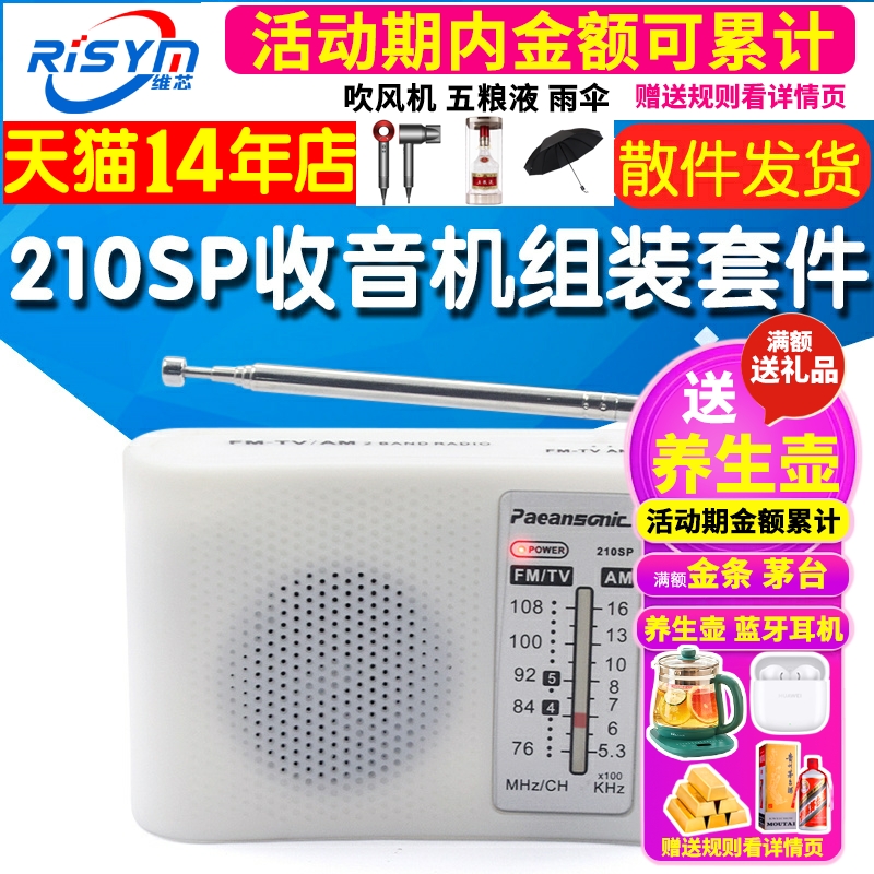 210SP收音机组装套件调频调幅AM/FM电子实训教学焊接电路制作DIY
