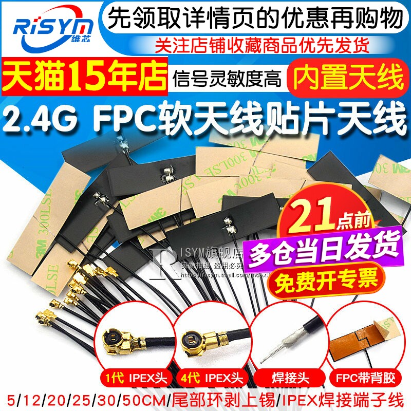 wifi 2.4G增强增益内置柔性FPC软天线贴片主板ZigBee模块ipex1代