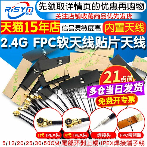 wifi2.4G增强增益柔性FPC软天线