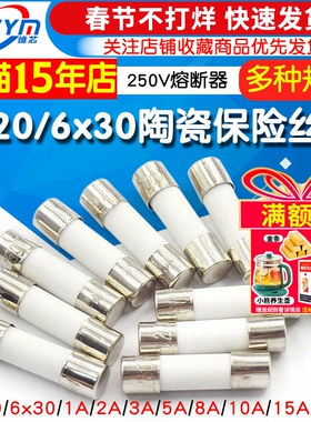 陶瓷保险丝管5x20mm250V熔断器保险管式万用表1A2A3A6A10A15A30安